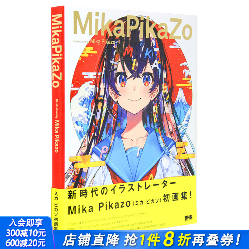 【现货】Mika PikaZo作品集画集P站画师辉夜月人设ACG动漫插画原画集