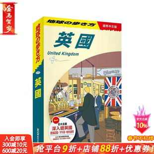 【预售】英国 United Kingdom 台版原版中文繁体旅行 地球の步き方编集室 城邦-墨刻 正版进口书