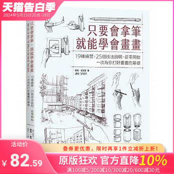 【预售】只要会拿笔就能学会画画19种练习、25个技法说明远流港台原版图书籍台版正版繁体中文新版杰克.史派瑟 Jake Spicer