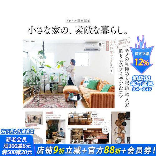 Liniere特别版：小家的美