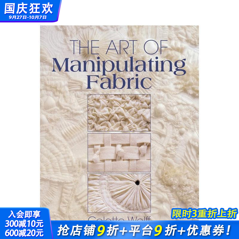 布料的处理艺术 The Art