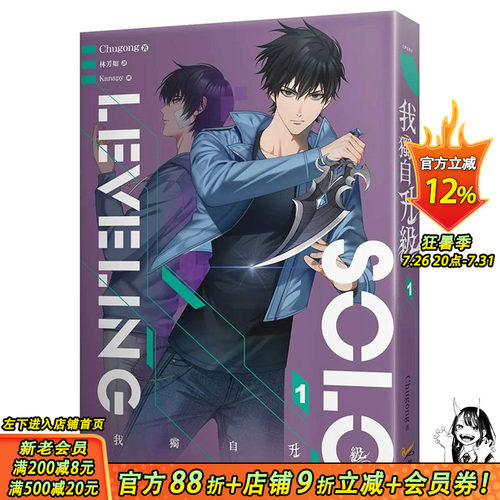 【现货】台版原版 我独自升级*1 中文繁体轻小说 正版进口书画册 善优图书 Chugong  知翎文化