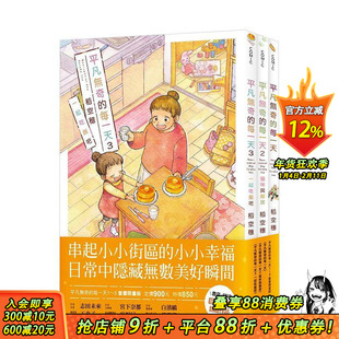 【预售】平凡无奇的每一天1－3套书限量版 台版原版繁体中文漫画书 稻空穗 十羽文化 正版进口书