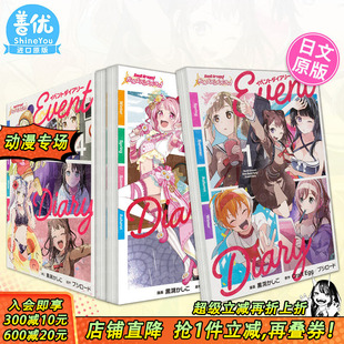 Dream 少女乐队派对 ガールズバンドパーティ 现货多册选拍 イベントダイ日本进口书 日文漫画バンドリ BanG 4册 活动日记1