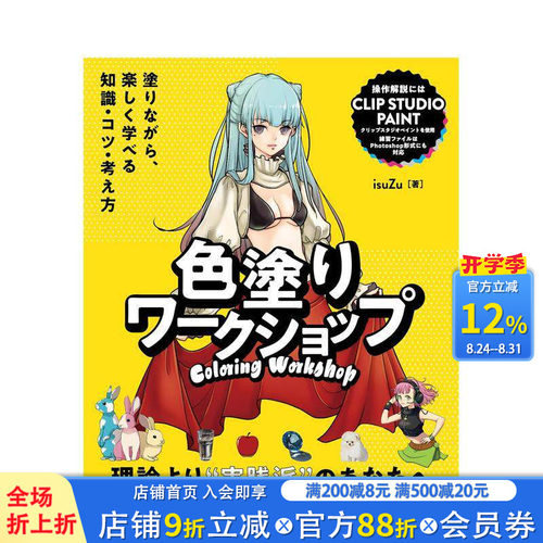 上色工作坊：边涂边学的知识、技