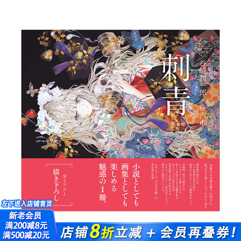 【现货】少女的书架:刺青 乙女の本棚 谷崎潤一郎原作夜汽車插画 立東舎出版 日文原版进口艺术绘画画册画集日本文学 图书