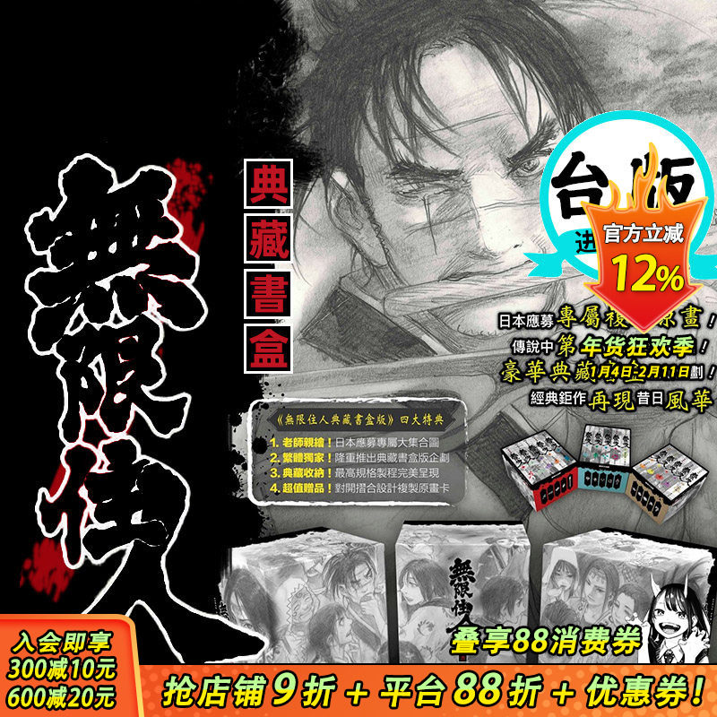 【预售】漫画 无限住人典藏书盒版 1-15完 沙村广明 青文出版 中文台版漫画进口书 無限住人典藏書盒 无限之住人,书籍/杂志/报纸,漫画类原版书,淘宝优惠券,粉丝福利购,淘宝优惠卷