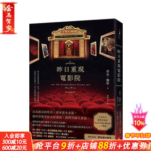 【预售】昨日重现电影院 台版原版中文繁体翻译文学 蒂亚.魏斯 皇冠文化出版 正版进口书