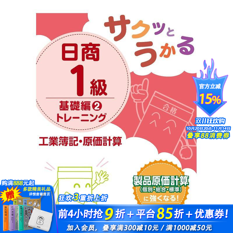 日商1级工业簿记·原价计算基础
