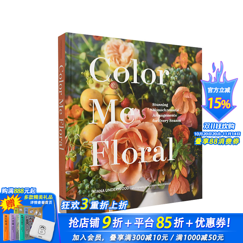 【现货】Color Me Floral 着色花束:四季色调 用花朵装饰你的生活 插花艺术 园艺绿植 英文原版书