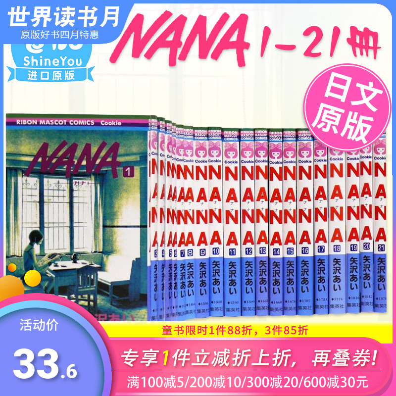 日文漫画NANA1-21卷套装