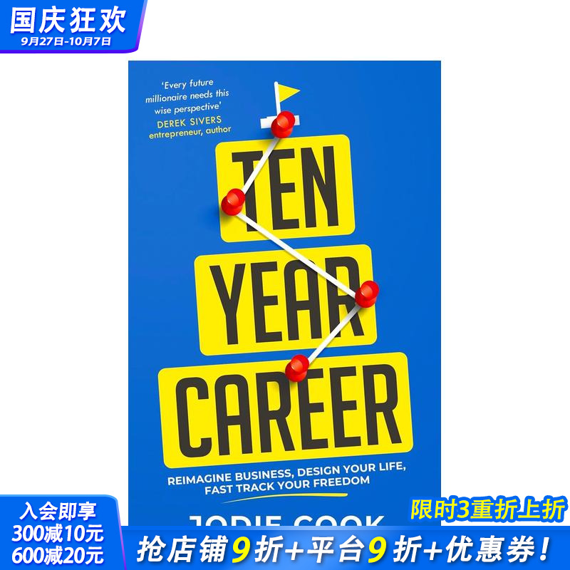 十年职业生涯：事业与人生 Te