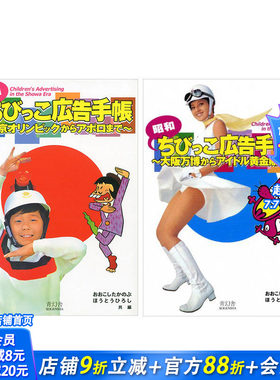 【现货】昭和儿童广告手册2本（可选拍）从东京奥运会到阿波罗登月+从大阪万博会到偶像黄金期 日文进口书 平面设计 广告海报宣传