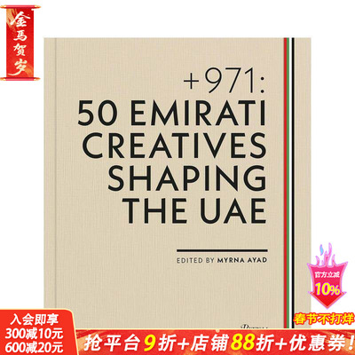 【预售】+971：塑造阿联酋的50位创意人 + 971: 50 Emirati Creatives Shaping the UAE 原版英文艺术画册画集 正版进口书