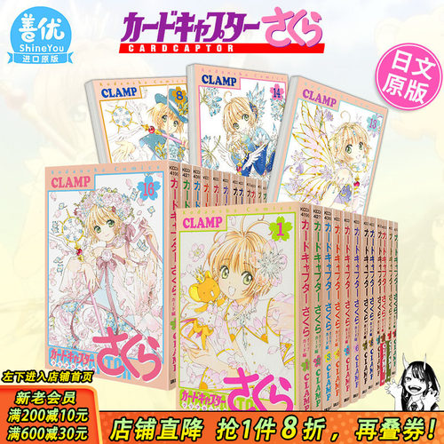 【现货】百变小樱 Clear Card篇 1-16册（可选拍）日文漫画 魔卡少女樱 新连载透明卡篇 日本原版进口漫画书籍【善优图书】