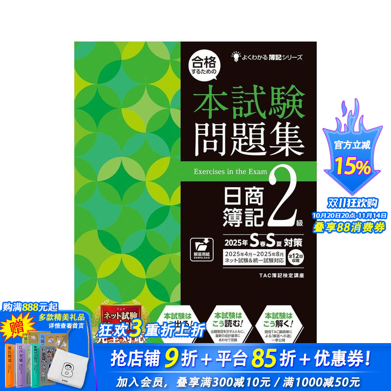日商簿记2级试题集 25年春夏