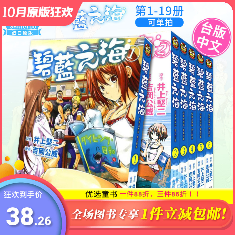 【现货包邮】GRAND BLUE 碧蓝之海 1-20册（选册单拍）台版漫画  井上堅二 碧藍之海17 繁体中文漫画书 東立 【善优图书】