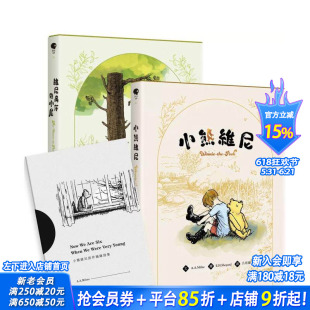 【预售】小熊维尼原作完全套书（附赠：维尼原作诗集小册子） 台版原版中文繁体儿童青少年读物 正版进口书