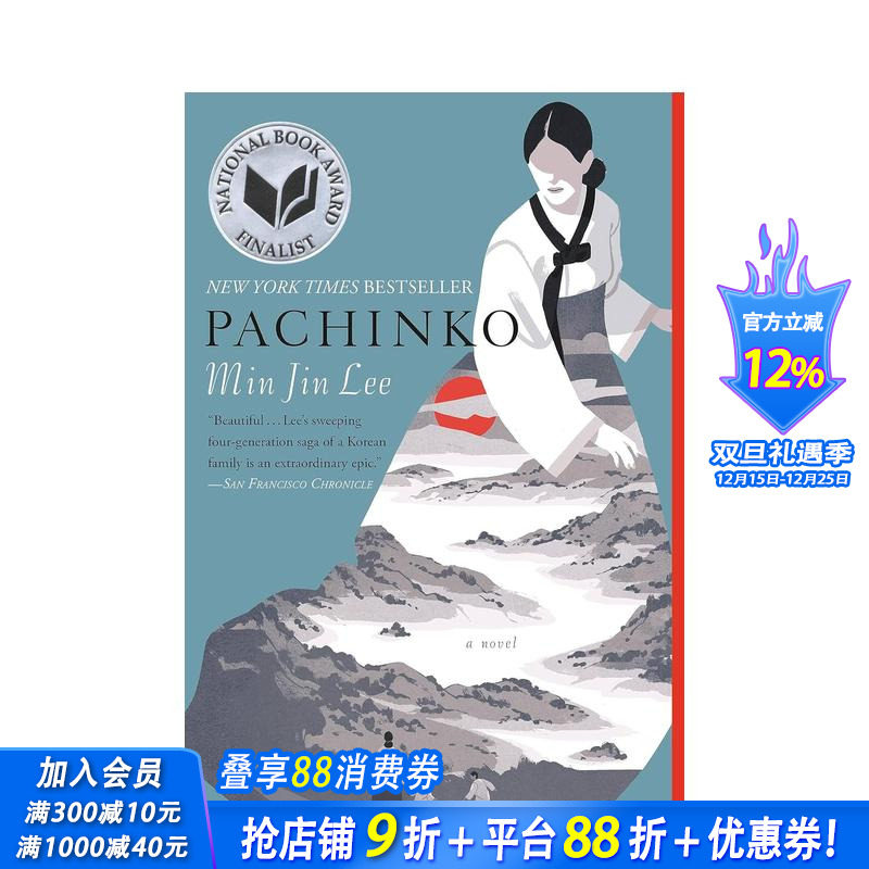 弹球盘（国家图书奖决赛入围者）