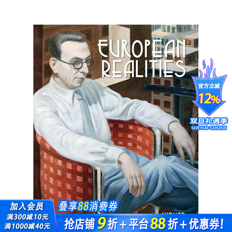 欧洲现实 1920年代欧洲现实