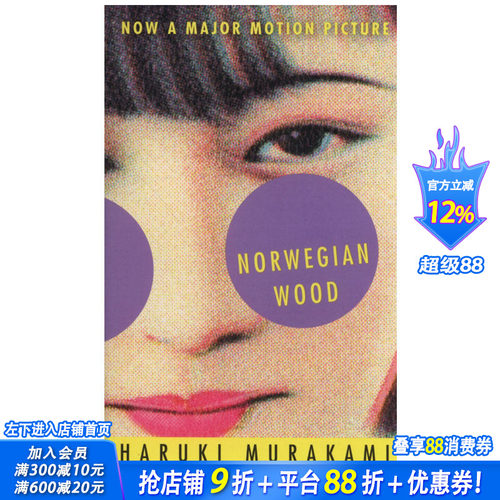【预售】Norwegian Wood挪威的森林 村上春树作品 英文原版文学小说