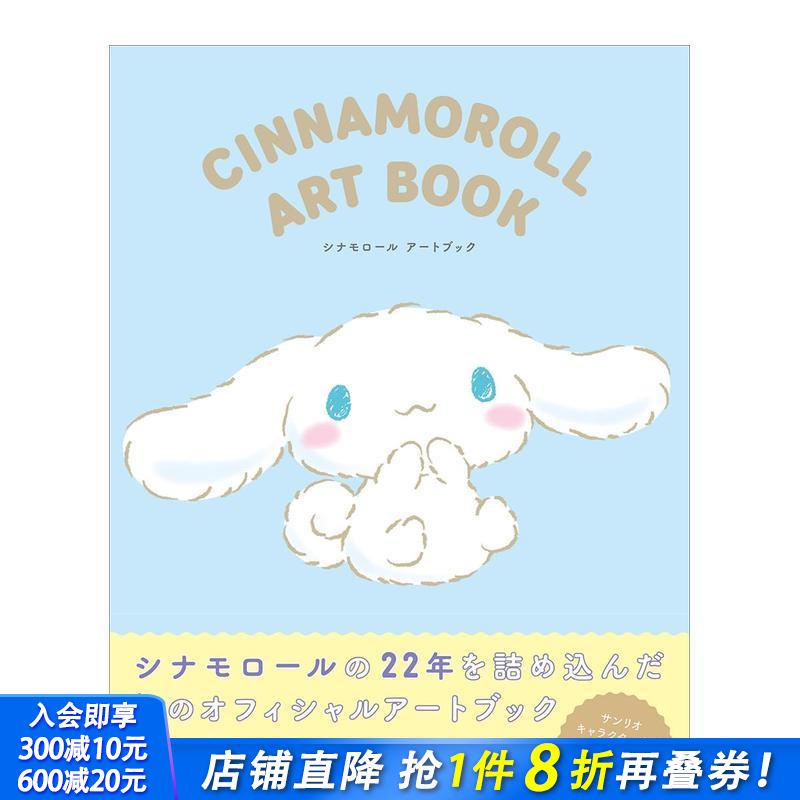 三丽鸥官方艺术书 玉桂狗 シナ