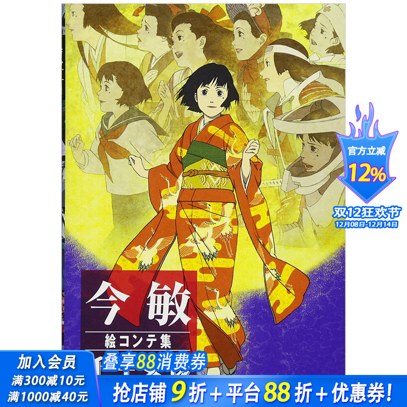 【预售】今敏电影分镜画集 千年女优 絵コンテ集:千年女優