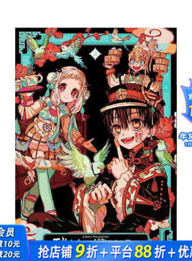 【现货】地缚少年花子君 AidaIro插画画册2 AidaIro Illustrations: Toilet-bound Hanako-kun 2 原版英文漫画书 正版进口书