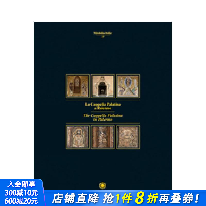 巴勒莫帕拉蒂纳小教堂 La C