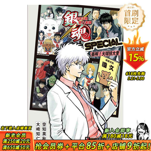 【首刷限定版】银魂 3年Z班银