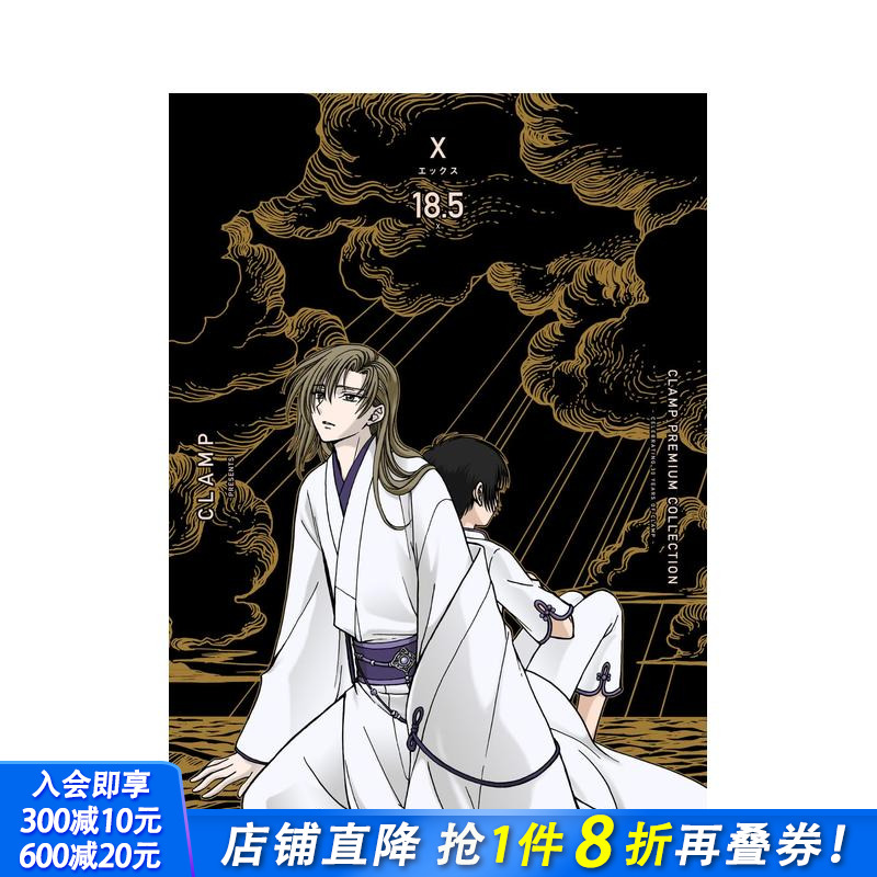 CLAMP豪华选集 X战记 (