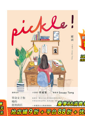 【现货】罐头 pickle!台版漫画 中文繁体二次元漫画 正版进口图书