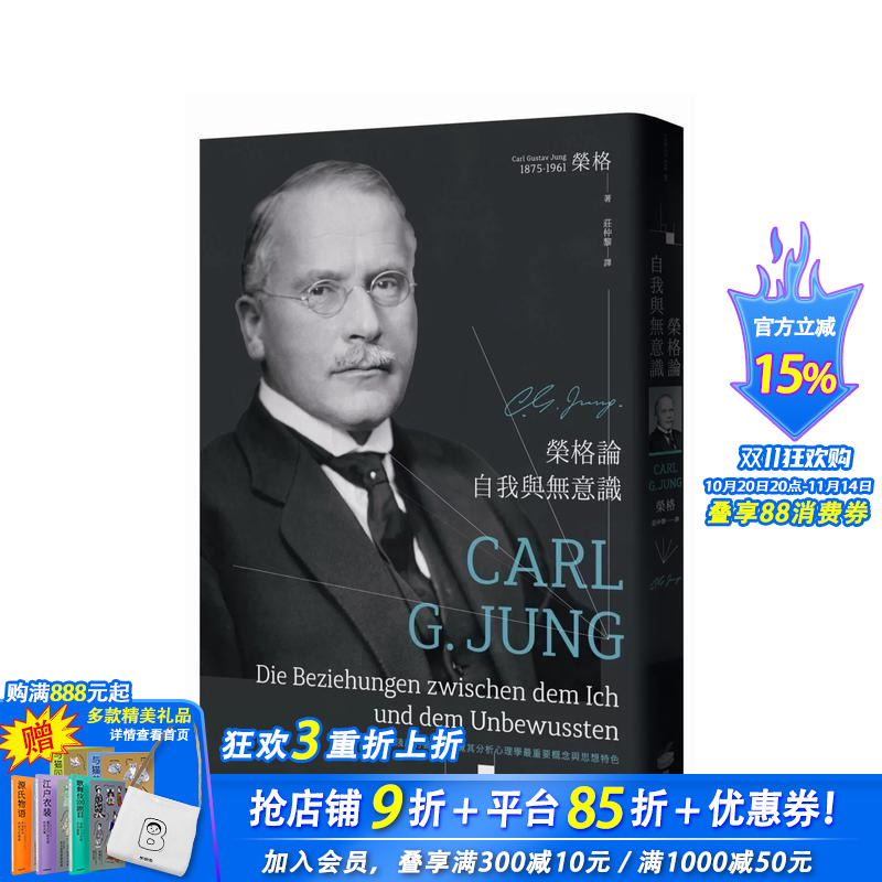 荣格论自我与无意识 台版原版中
