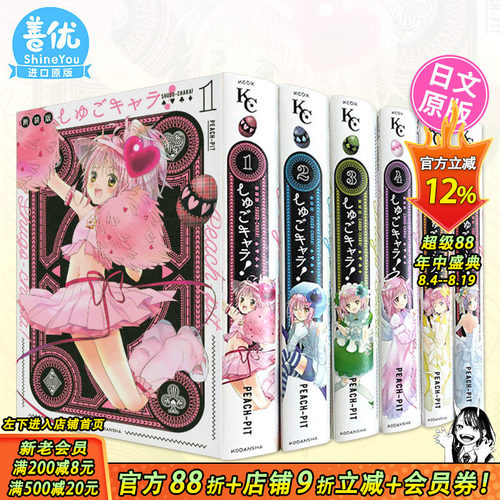 【现货】新装版 守护甜心 1-6（可选拍） 漫画 日文原版进口漫画书籍 正版 しゅごキャラ! 新装版 讲谈社 PEACH-PIT 日版