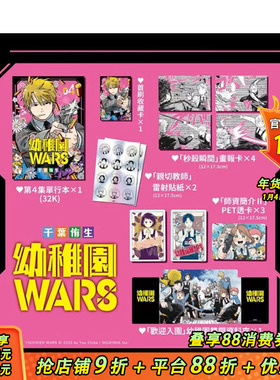 【特装版现货】幼儿园WARS(04) 特装版 台版原版繁体中文漫画书 千叶侑生 城邦-尖端出版 正版进口书