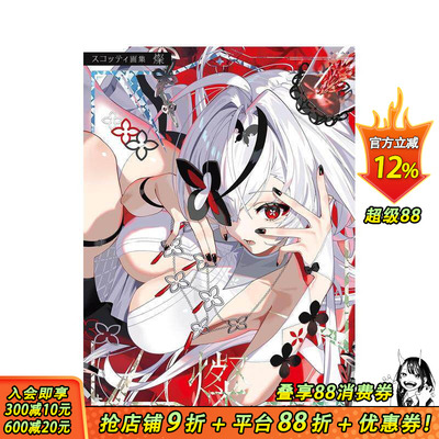 【预售】Scotty画集 灿 スコッティ画集　灿 原版日文艺术插画作品集画册画集 日本正版进口书