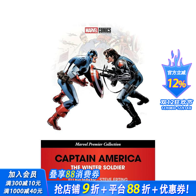 【漫威典藏】美国队长：冬日战士