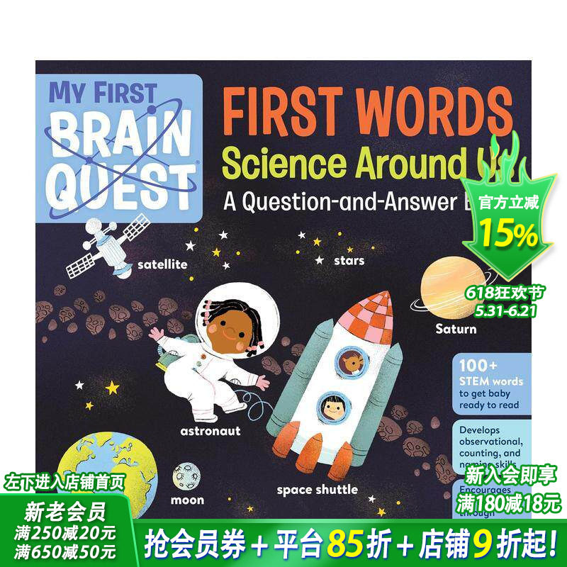 【预售】【初尝智力探索】我们身边的科学 My First Brain Quest First Words 英文儿童趣味英语早教绘本 进口童书
