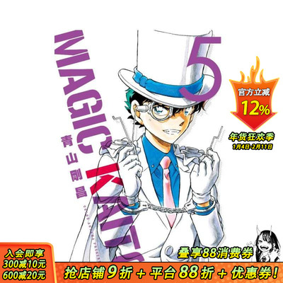 【预售】神偷怪盗TREASUREDEDITION(05) 港台原版图书籍台版正版繁体中文 青山刚昌 漫画