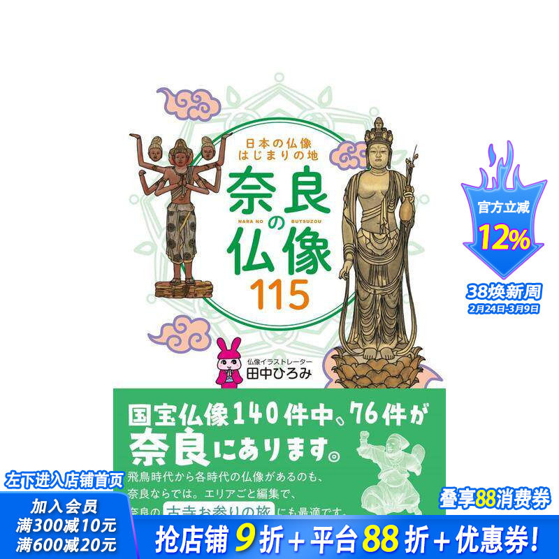 【预售】日本佛像起源之地 奈良佛像115尊 日本の仏像はじまりの地　奈良の仏像１１５ 原版日文艺术画册画集 日本正版进口书