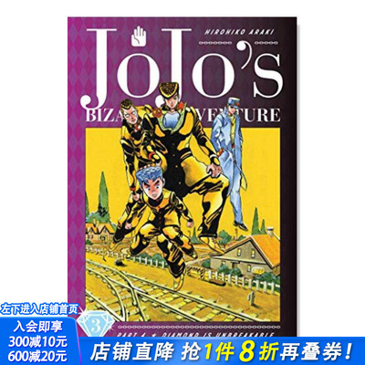 【现货】英文漫画 JOJO的奇妙冒险4：钻石不灭3 JoJo’s Bizarre Adventure: Part 4--Diamond Is Unbreakable, Vol.3原版书