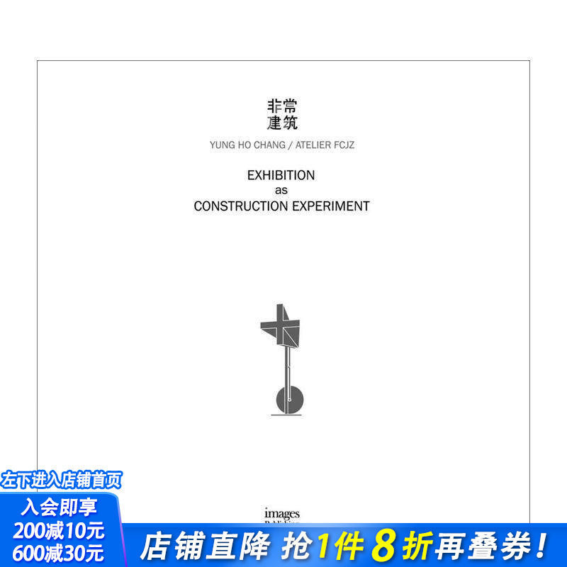 【预售】作为建造实验的展览 张永和及非常建筑工作室的首个展览设计作品集 Exhibition as Construction 英文建筑设计正版进口书