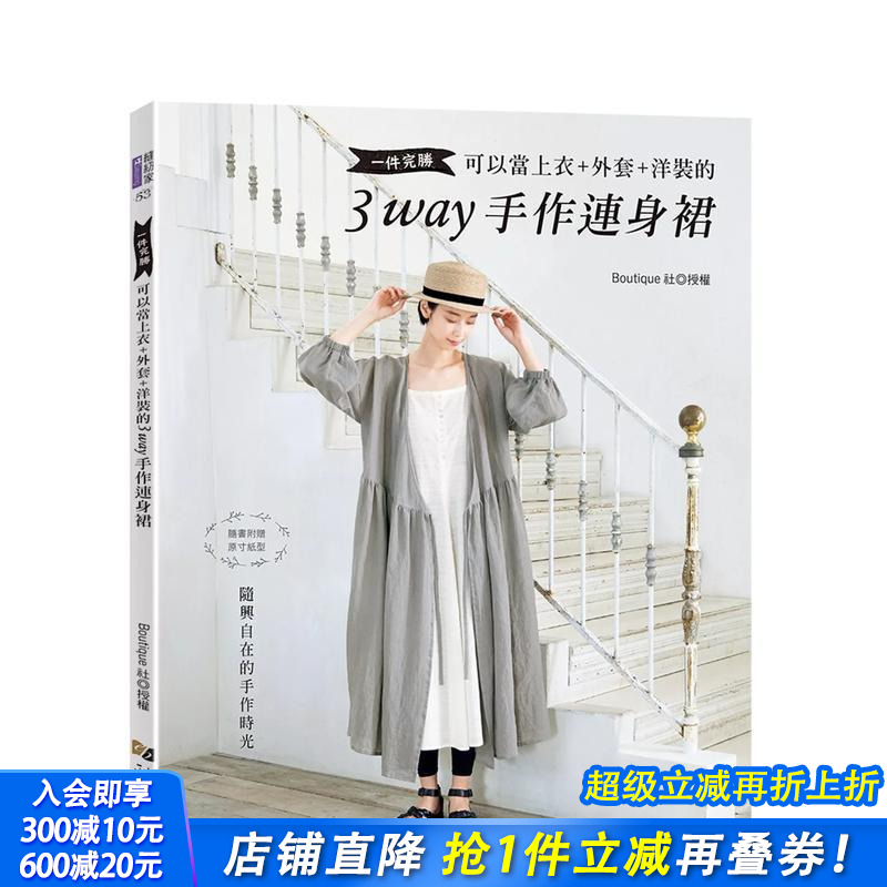 一件完胜．可以当上衣+外套+洋