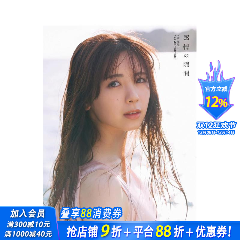 乃木坂46 筒井彩萌 1st写