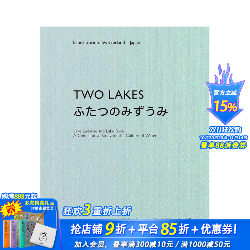 双湖记：卢塞恩湖与琵琶湖的水文