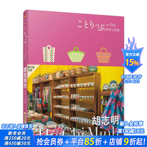 胡志明小伴旅：co-Trip世