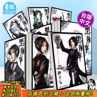 【现货多册选拍】黑执事1-35册 台版漫画+超解读 黑执事*终研究 凡多姆海伍家的禁忌祕本 枢やな 东立 台版中文繁体正版进口书