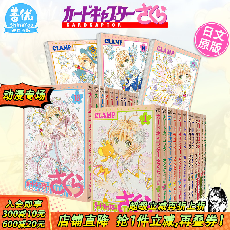 【现货】百变小樱 Clear Card篇 1-16册（可选拍）日文漫画 魔卡少女樱 新连载透明卡篇 日本原版进口漫画书籍【善优图书】