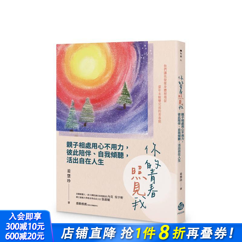 你的青春照见我：亲子相处用心不