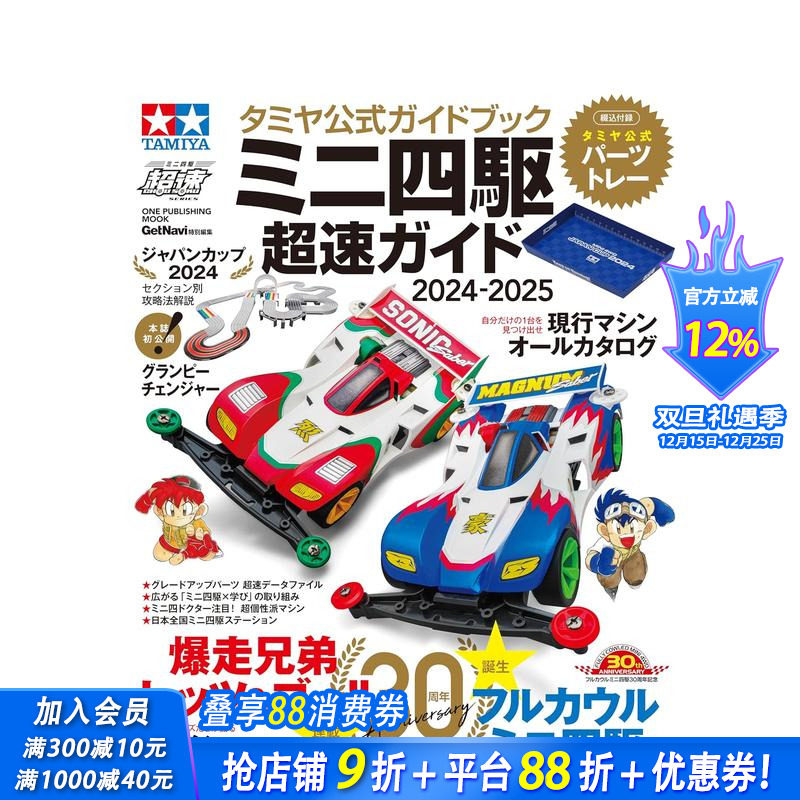 塔米亚官方指南 迷你四驱车 超